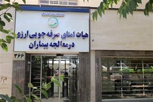 تفاهم نامه همکاری مشترک برای حمایت از بیماران خاص